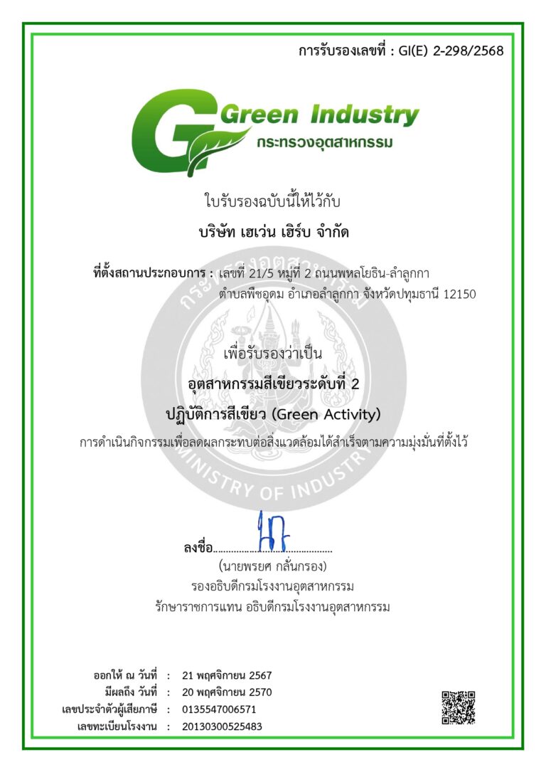 Green Industry level2 update 21-11-2567_page-0001